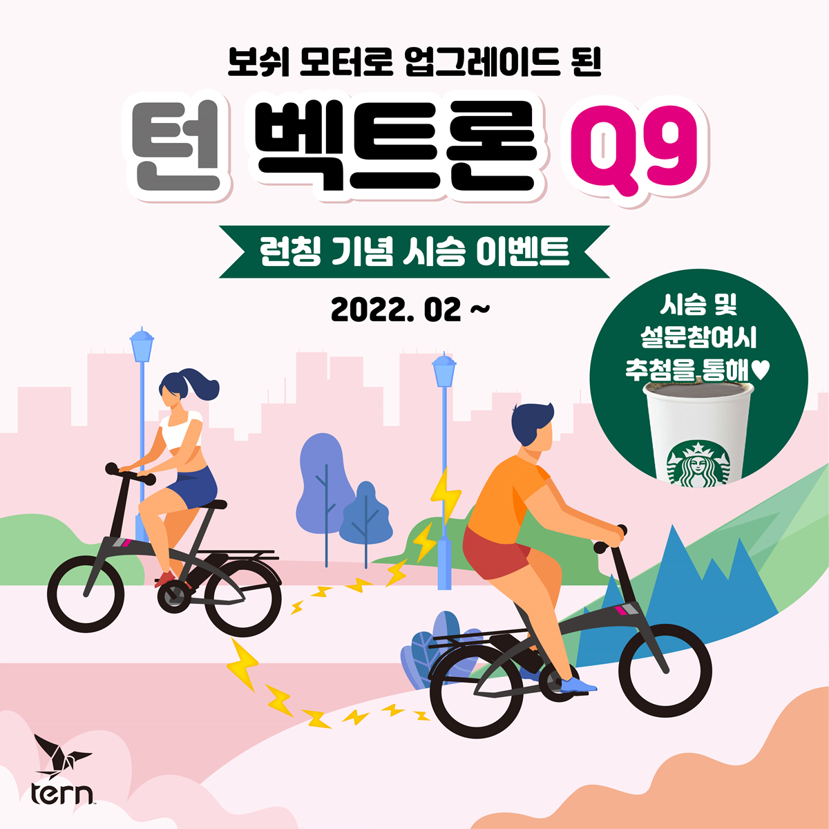 턴 벡트론 Q9 시승 이벤트 안내 | Tern Bicycles