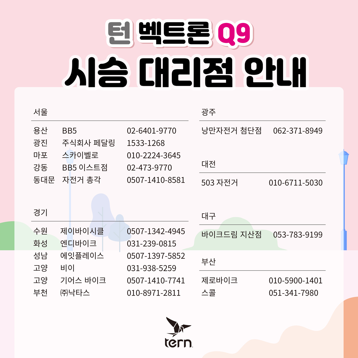 턴 벡트론 Q9 시승 이벤트 안내 | Tern Bicycles