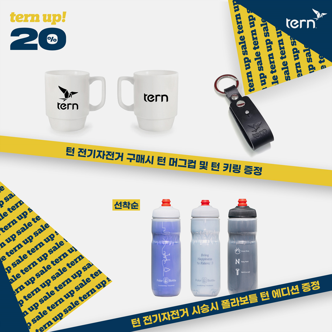 tern_autumn_sale