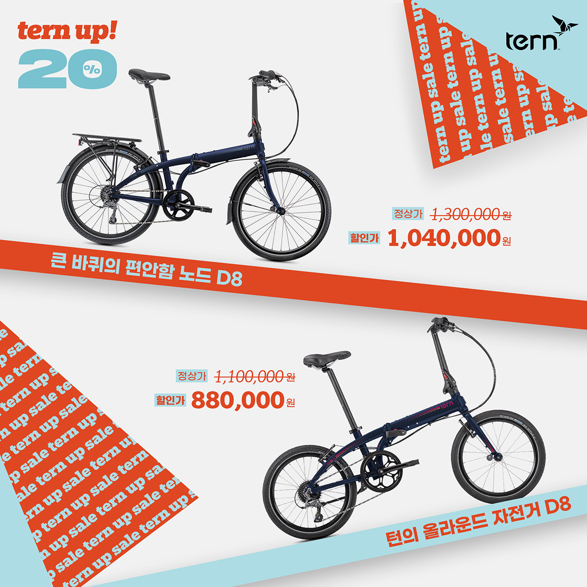 tern_autumn_sale